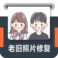 老旧照片修复手机版免费