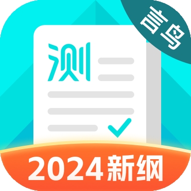 普通话测试APP官方版