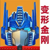 变形金刚：地球之战官方版本