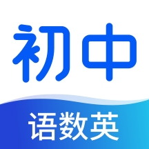 初中语数英同步学高级版