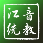 江音统教官方APP