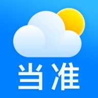 当准天气旧版本