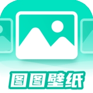 图图壁纸