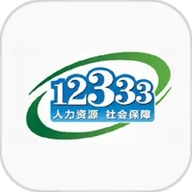 掌上12333客户端