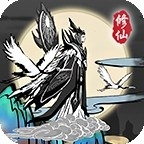 渡劫模拟器免费版