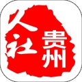 贵州人社app最新版