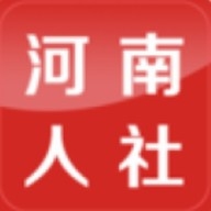 河南人社APP