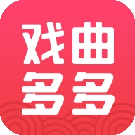 戏曲多多2024最新版