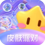 皮肤派对