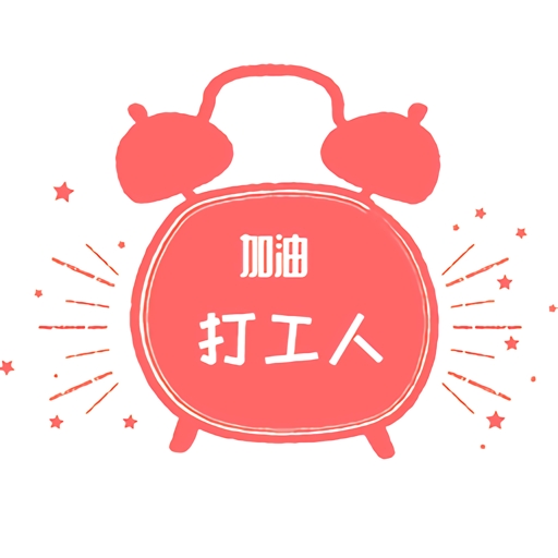 工作日闹钟APP