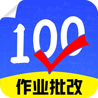 检查作业批改王免费版