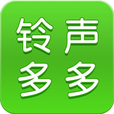 铃声多多2025最新版