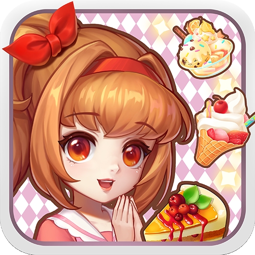 创意甜品屋安卓版