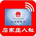 石家庄人社