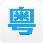 粤语说2024官方版