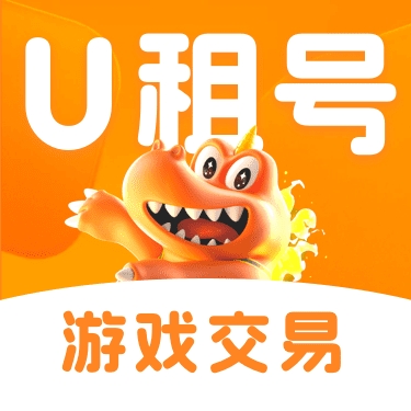 U租号