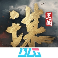 三国：谋定天下