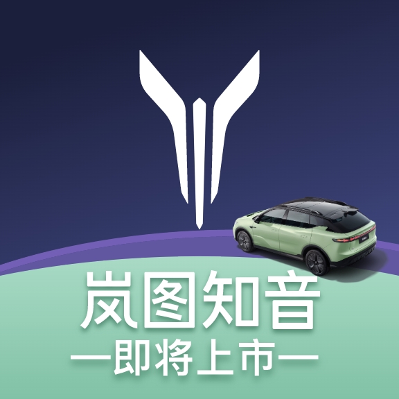 岚图汽车APP手机钥匙