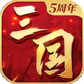三国连环战