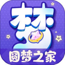 圆梦之家