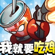 全民吃鸡大作战官方版
