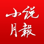 小说月报原创版2025