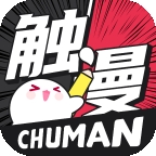 触漫2024版本