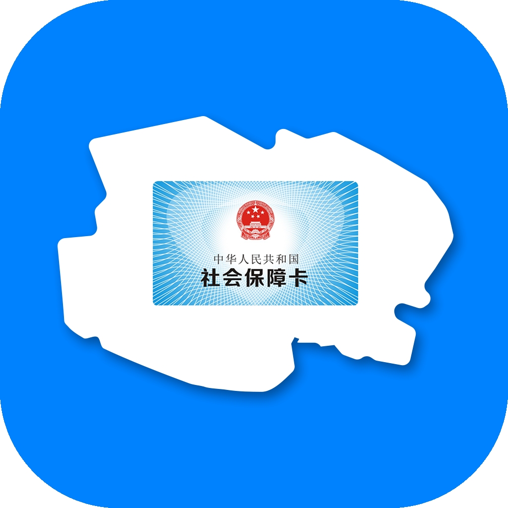 青海人社通最新版