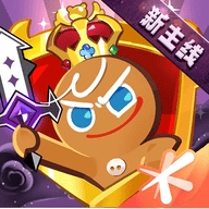 冲呀！饼干人：王国