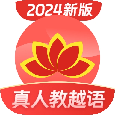 越南语学习