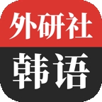 外研社韩语
