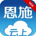 云上恩施手机版