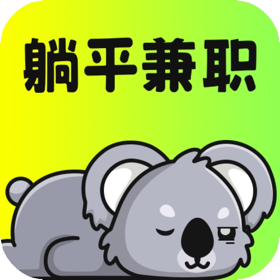 躺平兼职APP安卓版