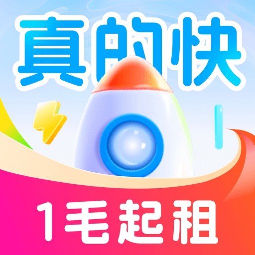 火箭租号官方最新版