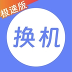 小鸟换机免费版