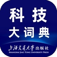 科技大词典