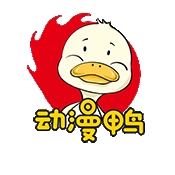 动漫鸭
