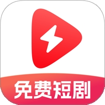 番红免费短剧app