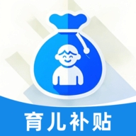 育儿津贴查询app