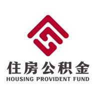 邢台公积金
