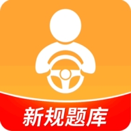 驾考全面通最新版