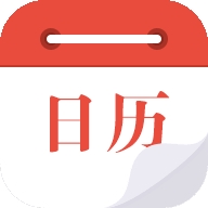日历通最新版免费