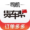 货车帮司机2025最新版
