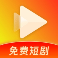 免费热门短剧大全最新版