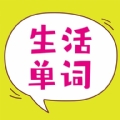 非凡单词