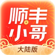 顺丰小哥