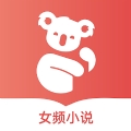 树袋女频