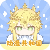 动漫共和国APP官方正版