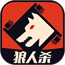 口袋狼人杀