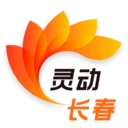 灵动长春